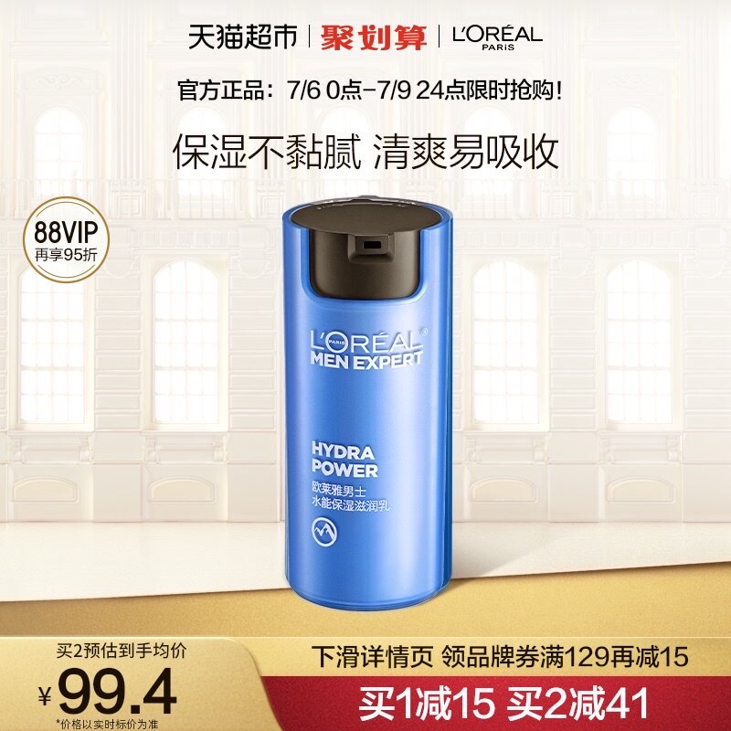 欧莱雅男士水能保湿滋润乳面霜持续保湿补水护肤乳霜男士专用正品