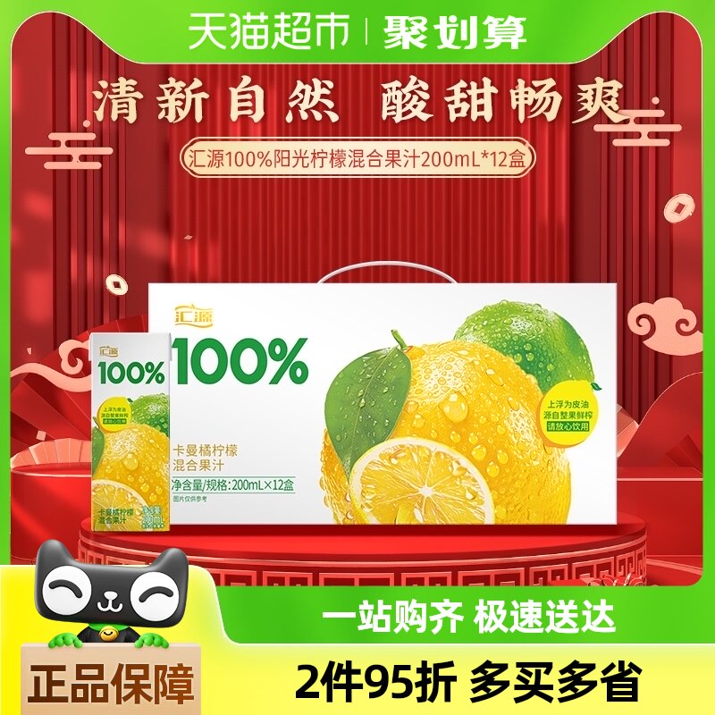 汇源果汁100%阳光柠檬混合果汁200ml*12盒果蔬汁饮料
