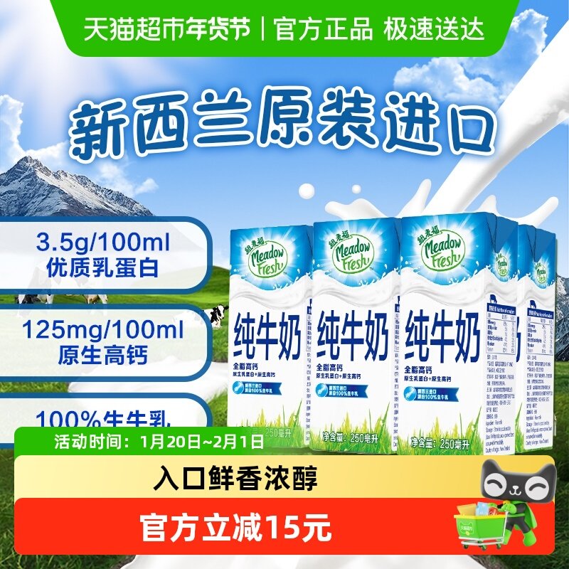 【进口】新西兰纽麦福全脂纯牛奶高钙奶蛋白质生牛乳,咖啡/麦片/冲饮,纯牛奶,淘宝优惠券,粉丝福利购,淘宝优惠卷