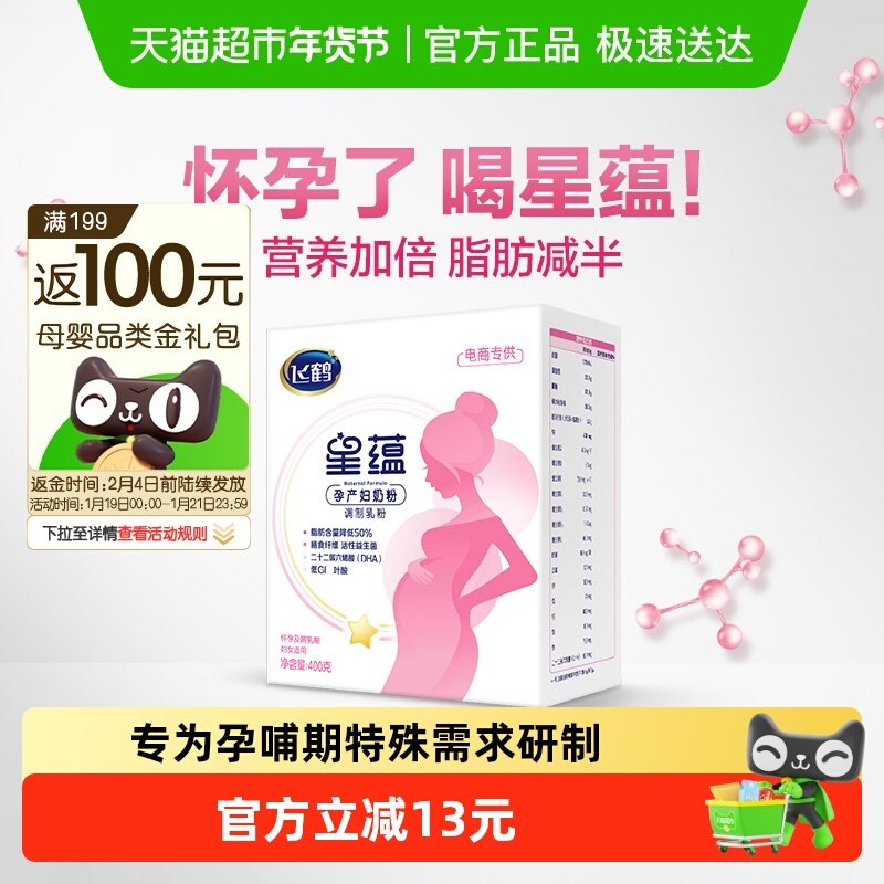 飞鹤星蕴孕妇奶粉0段怀孕早中晚哺乳期女士产妇妈妈奶粉400g*1盒,孕妇装/孕产妇用品/营养,孕产妇奶粉,淘宝优惠券,粉丝福利购,淘宝优惠卷