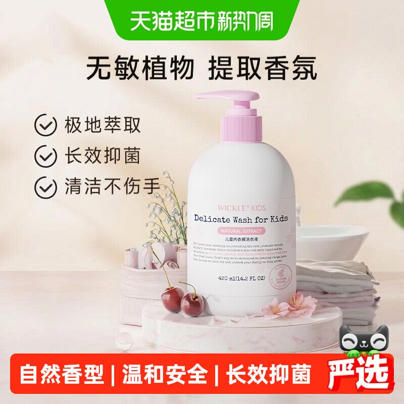 wickle宝宝内衣洗衣液温和安全图片