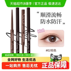 canmake/井田肯美柔滑眼线胶笔极细砍妹黑棕色持久不晕染防水正品