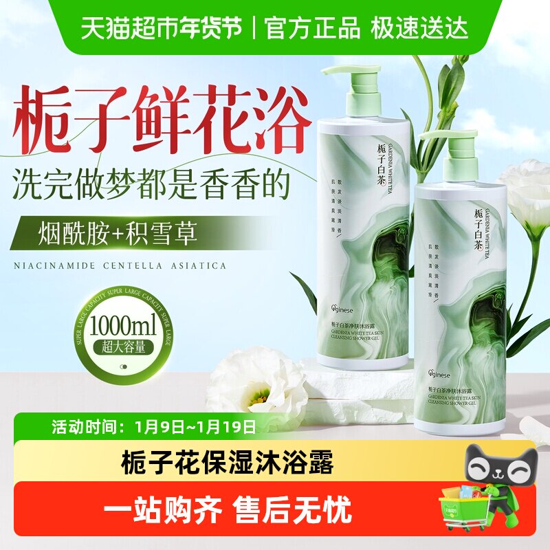 栀子花沐浴露保湿滋润香氛烟酰胺沐浴乳液女男士正品家庭超值装