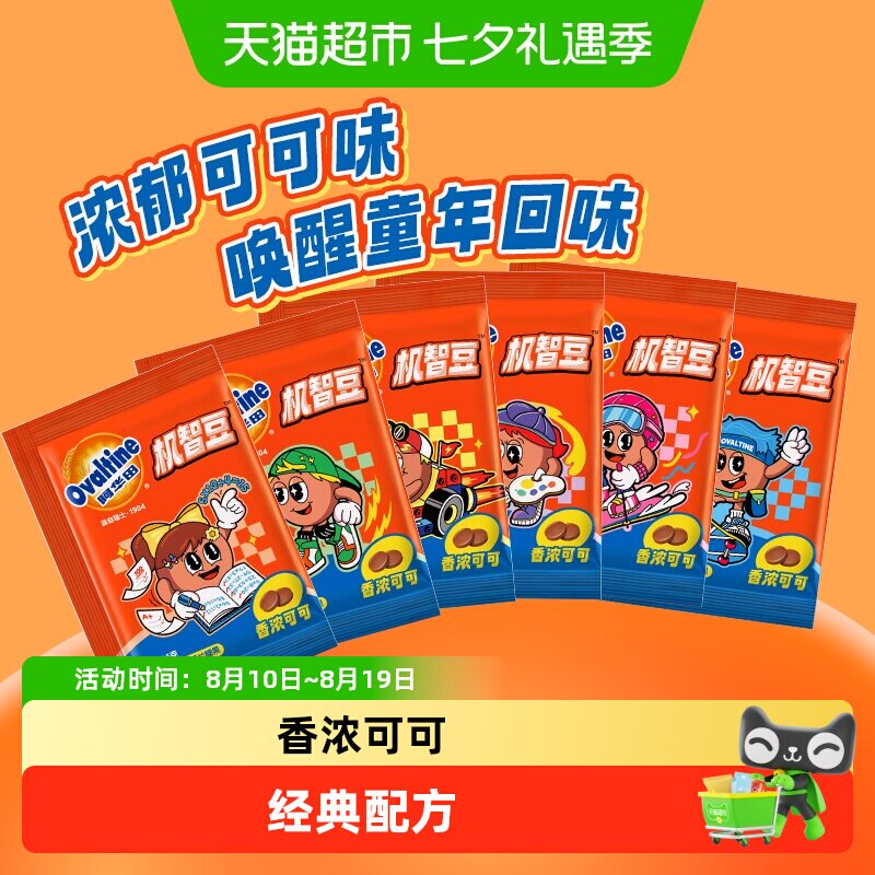 阿华田机智豆可可味巧克力豆儿童零食糖果怀旧经典配方浓香可口