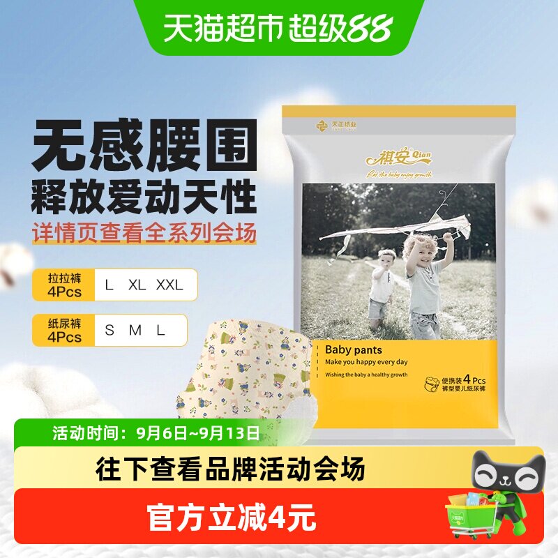 祺安银装透气干爽婴儿拉拉纸尿裤图片