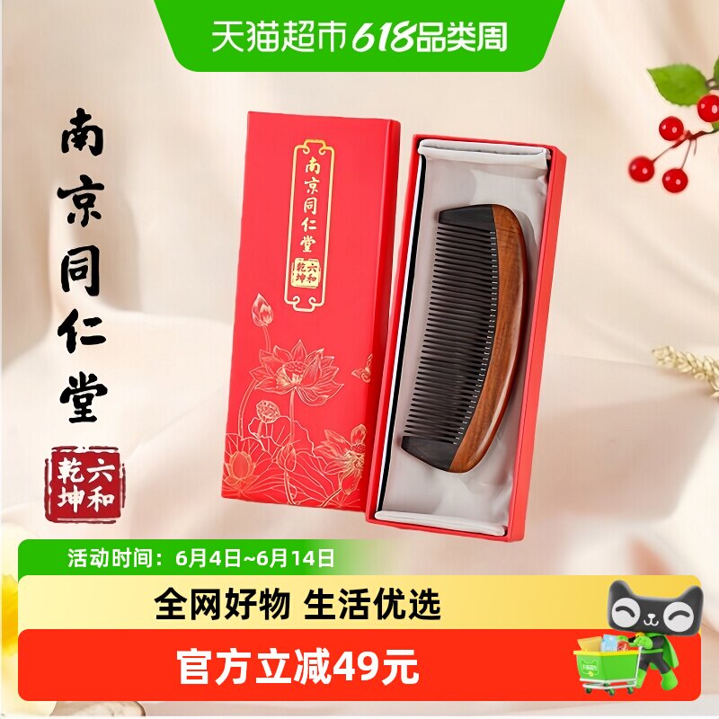 正品犀牛角紫檀大号檀木梳按摩头皮经络送女友老婆礼盒