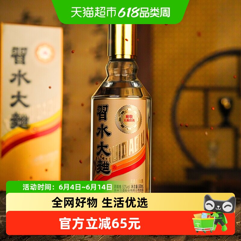 贵州习酒白酒习水大曲52度500ml*1瓶浓香型白酒自饮宴请纯粮酿造