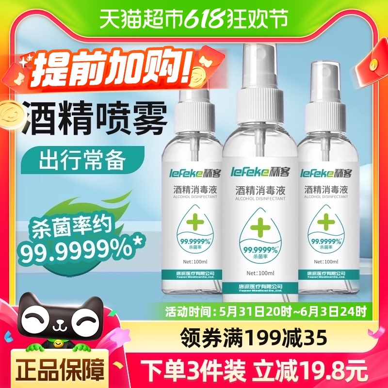 秝客75%100ml*1瓶消毒液便携杀菌