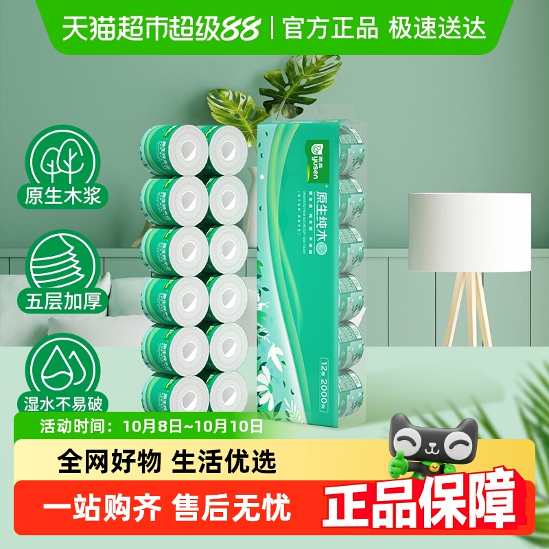 雨森纯木卷筒卫生纸166g×12卷