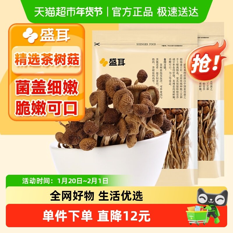包邮！盛耳茶树菇150g*2不开伞菌菇干货珍珠菇菌菇炖煮煲汤火锅,粮油调味/速食/干货/烘焙,香菇类,淘宝优惠券,粉丝福利购,淘宝优惠卷