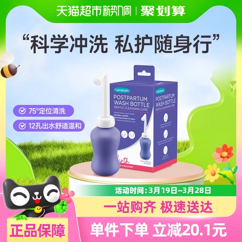 lansinoh兰思诺便携式私处清洗瓶360ml女性月子冲洗神器洗护瓶