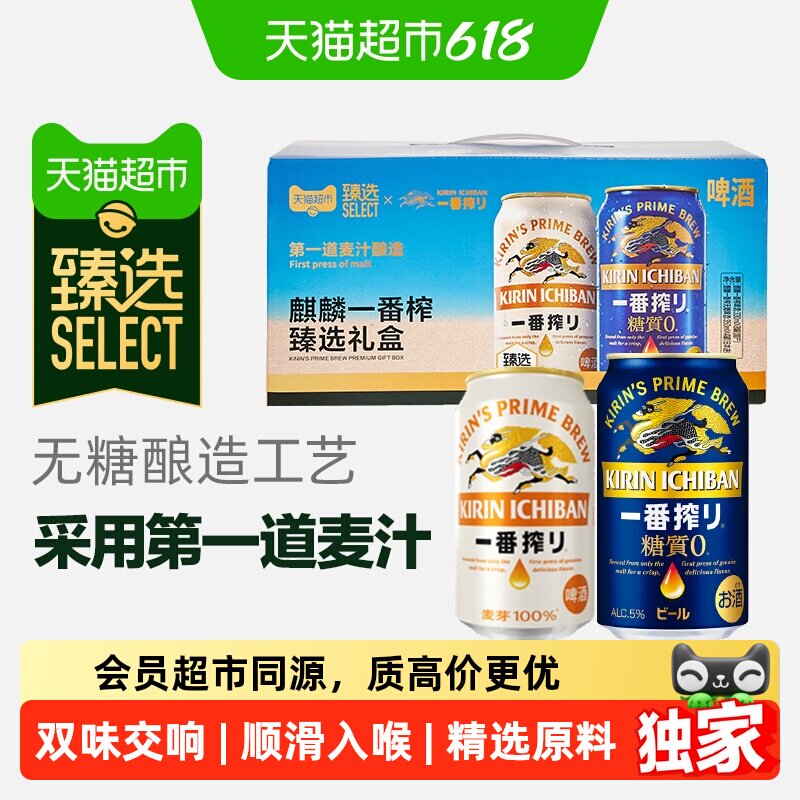 猫超臻选麒麟一番榨清爽麦芽啤酒330ml*8罐+350ml*4罐度口感醇厚