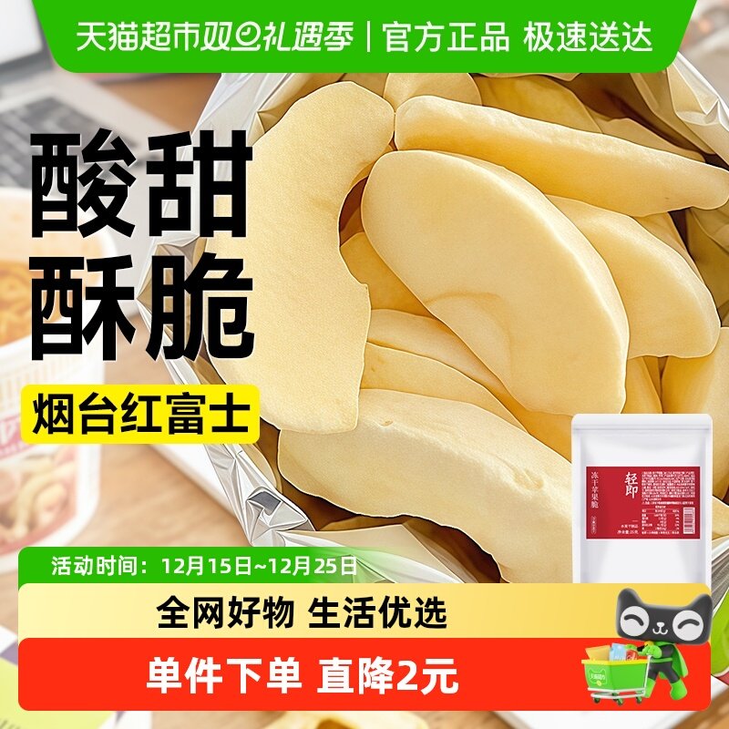 无糖精烟台苹果干0无添加冻干厚切水果干脆片孕妇儿童解馋零食品