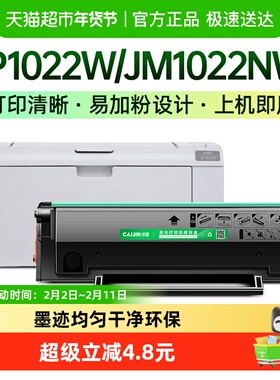 才进适用及墨C1022H硒鼓JIMO JP1022W激光打印机墨盒JM1022NW碳粉