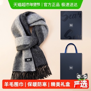 海澜之家围巾男士2025新款秋冬保暖时尚绵羊毛围脖礼盒送男友礼物