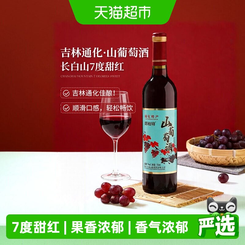 通化葡萄酒红梅7度甜型红酒微醺热红酒甜红山葡萄