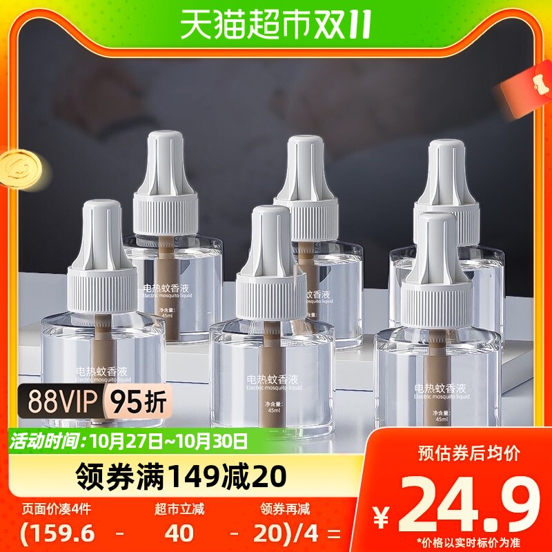 包邮十月结晶蚊香液全家适用驱蚊液45ml*6瓶补充装无加热器怎么样,好用不?