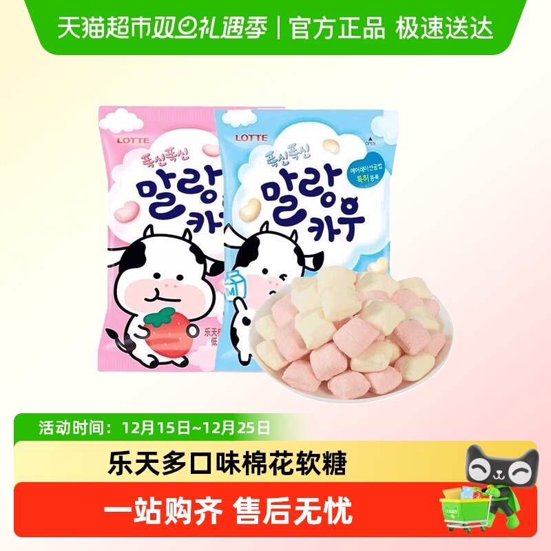 韩国进口lotte乐天棉花牛牛糖牛奶味儿童软糖零食喜糖充气糖果