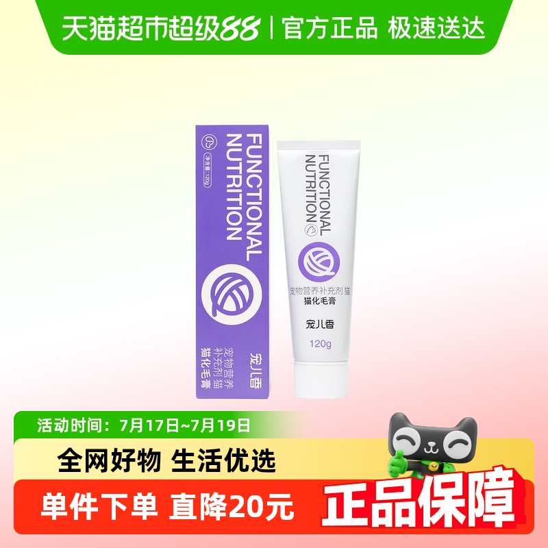 宠儿香化毛膏