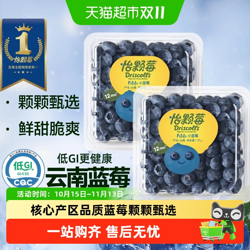 云南Driscoll's 怡颗莓蓝莓鲜果时令高山当季新鲜水果整箱