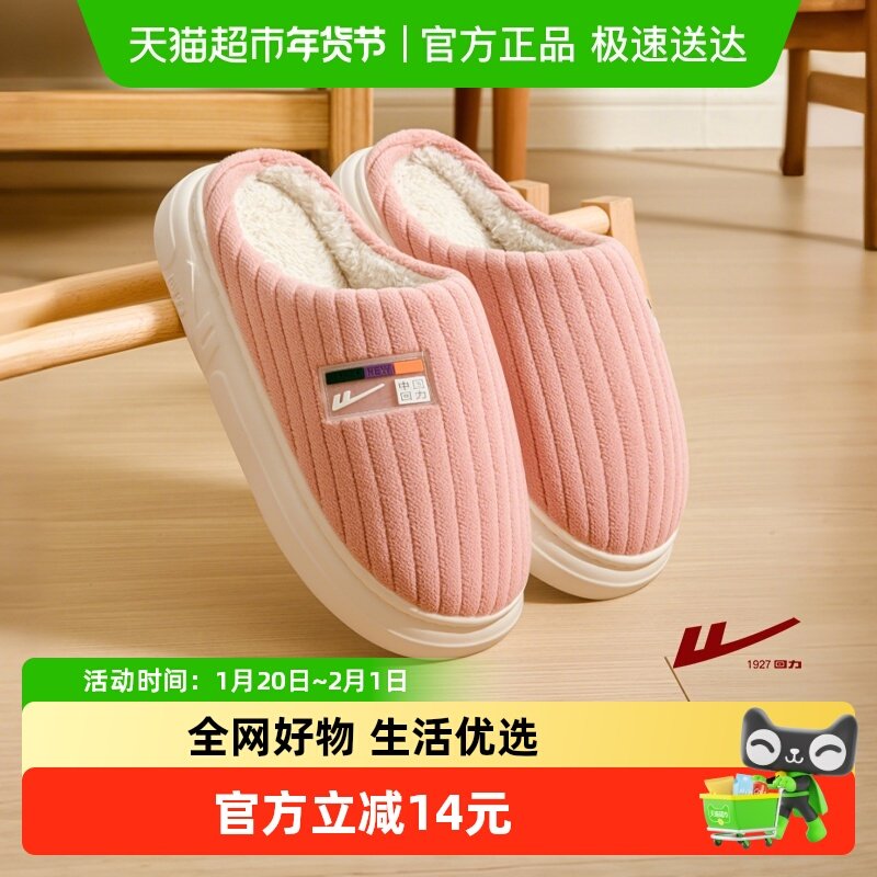 回力棉拖鞋女冬季2025新款室内家居加绒加厚防滑保暖棉鞋女士厚底,居家布艺,居家棉拖/棉鞋,淘宝优惠券,粉丝福利购,淘宝优惠卷
