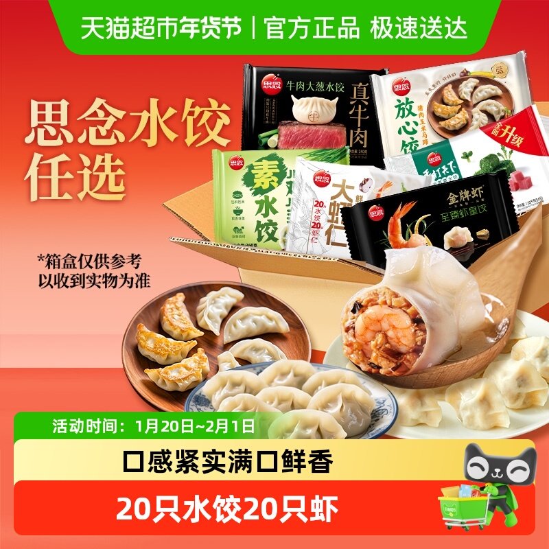 思念大虾仁水饺速冻虾饺蒸煎饺早餐速冻半成品蒸煎饺云吞任选,粮油调味/速食/干货/烘焙,水饺/煎饺/虾饺,淘宝优惠券,粉丝福利购,淘宝优惠卷