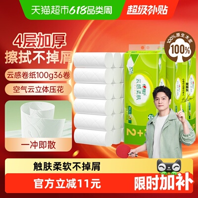 心相印云感100g36卷卫生纸