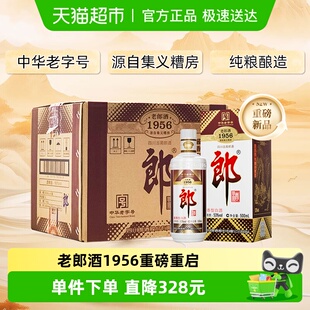 郎酒老郎酒1956酱香型白酒53度500ml 6瓶原箱纯粮酿造口粮酒