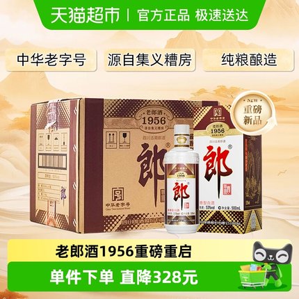 郎酒老郎酒1956酱香型白酒53度500ml*6瓶原箱纯粮酿造口粮酒