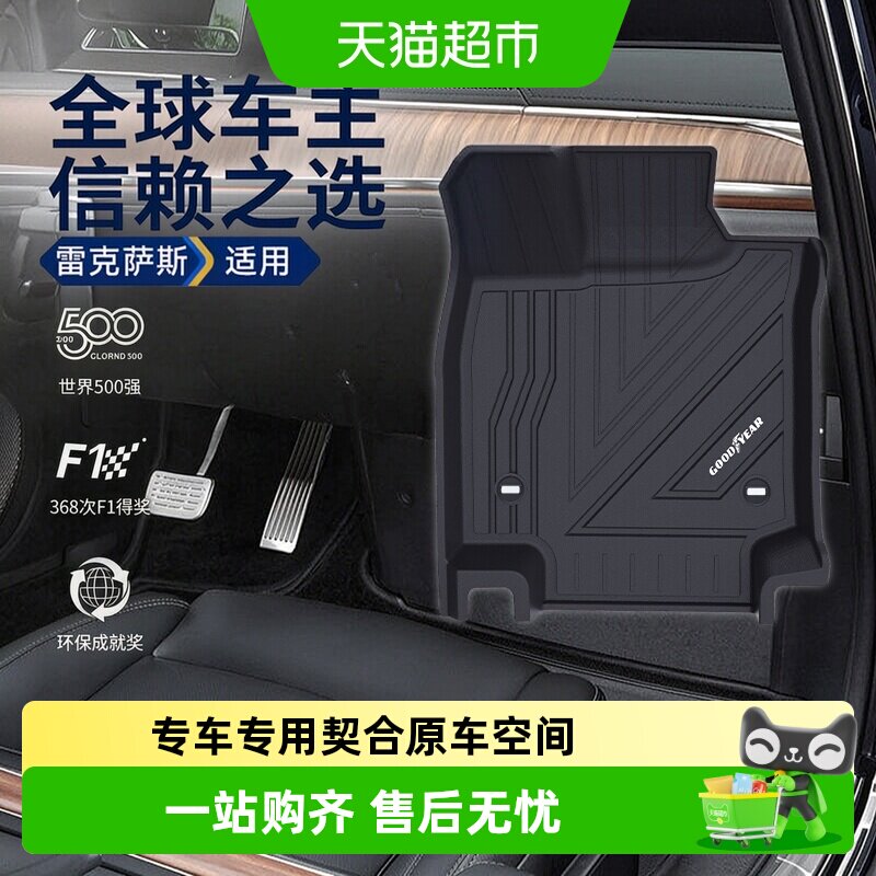 固特异环保全TPE高边汽车脚垫图片