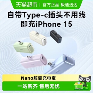 迷你自带线便携移动电源快充可上飞机 Anker安克胶囊式 3C认证