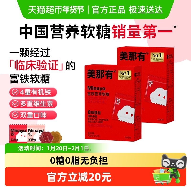 Minayo美那有富铁软糖贫血女性铁剂孕妇补铁软糖补气血补血补铁剂,保健食品/膳食营养补充食品,锌/铁/硒,淘宝优惠券,粉丝福利购,淘宝优惠卷