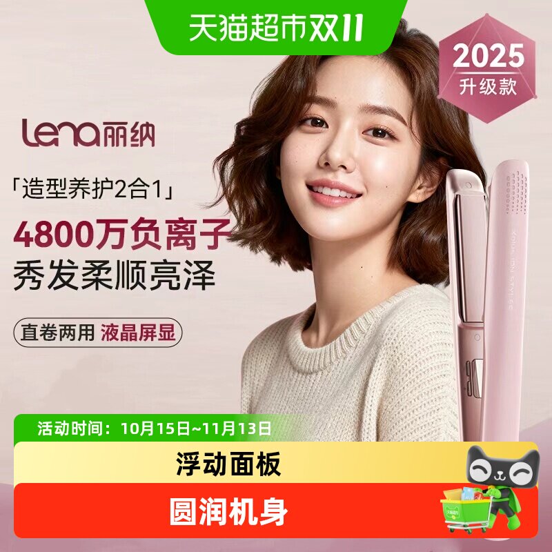 lena直夹板直卷两用直发棒小巧负离子直发护发刘海内扣拉直熨板
