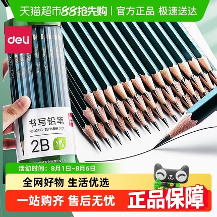 得力2B铅笔考试专用美术小学生一年级无毒绘画幼儿园HB儿童写字2H