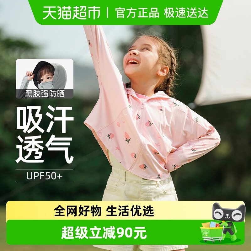【下拉享淘金币】蕉下儿童披肩防晒衣服轻薄男女童透气防晒服