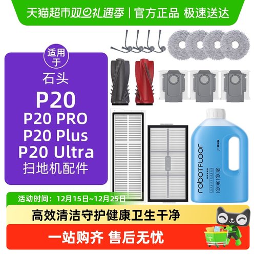 适用于石头扫地机器人配件