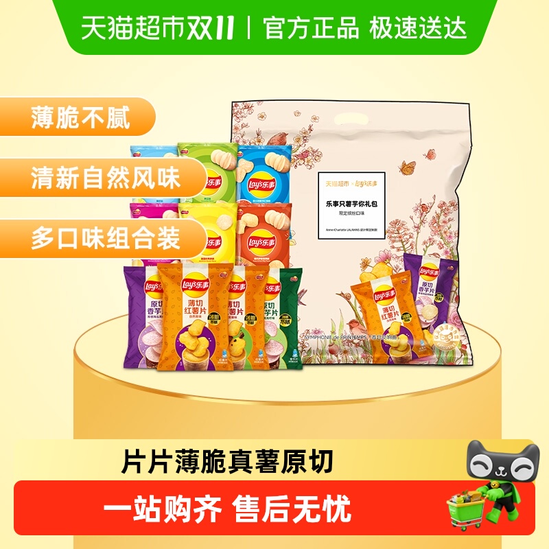 Lay's/乐事只薯芋你限定薯片零食礼包礼盒露营送礼休闲零食饼干