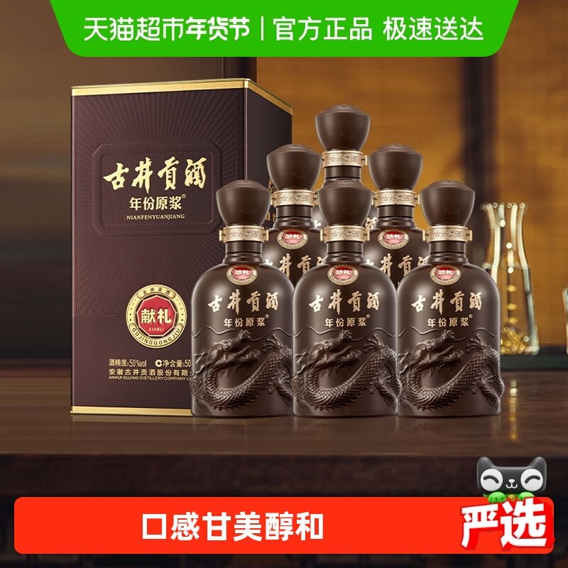 古井贡酒年份原浆第6代献礼50度500ml*6瓶整箱浓香白酒官方自营
