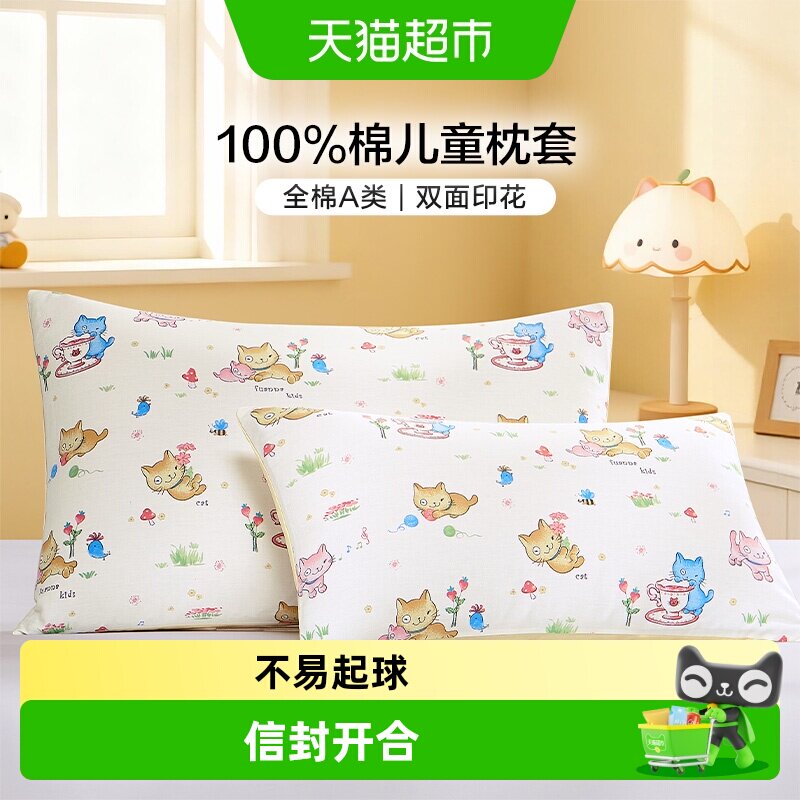 富安娜全棉儿童枕套信封开合图片