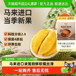 市舶士马来西亚进口D197猫山王榴莲整果液氮冷冻树熟当季新果送礼