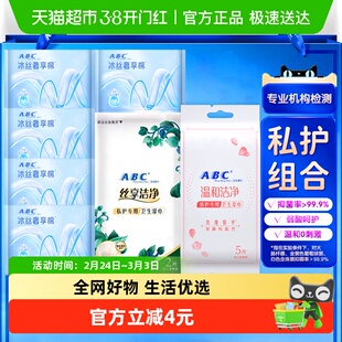 ABC卫生巾姨妈巾私处湿巾蚕丝蛋白精华透气极薄尝鲜组合装