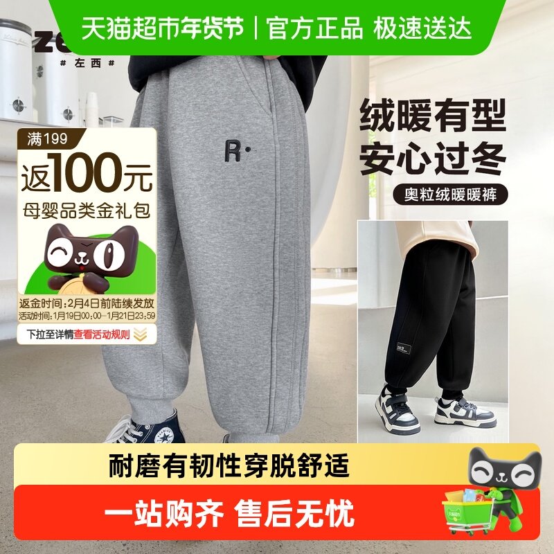 左西童装儿童加绒裤子秋冬款保暖男童运动裤洋气卫裤2025新款长裤,童装/婴儿装/亲子装,儿童运动裤,淘宝优惠券,粉丝福利购,淘宝优惠卷