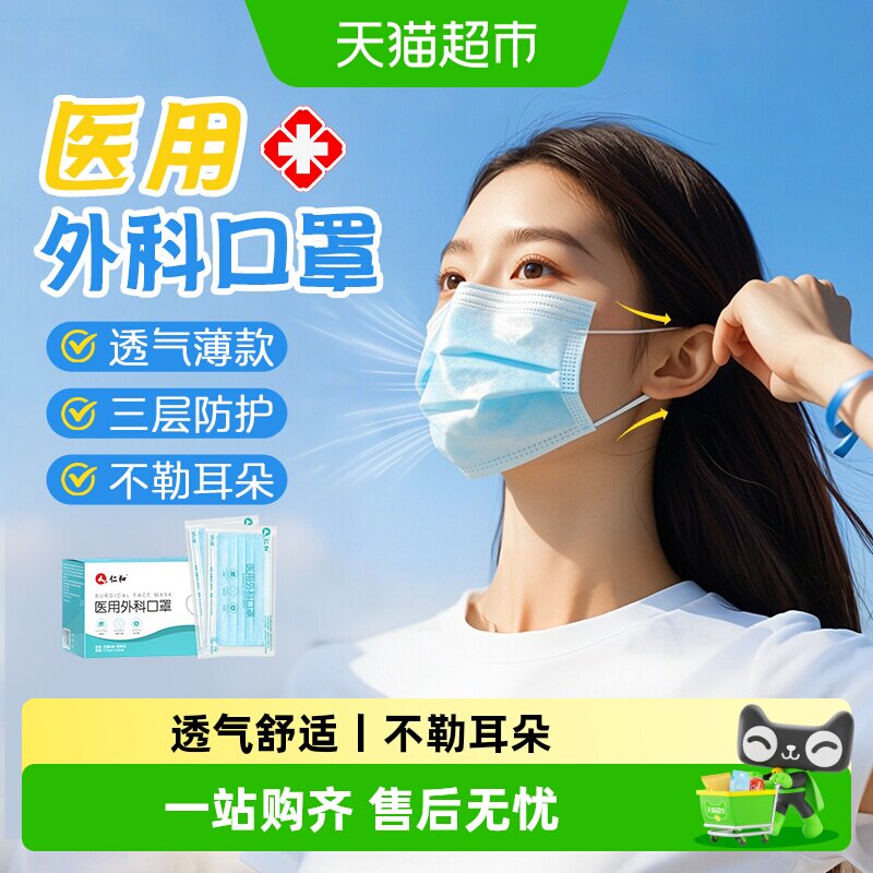 仁和医用外科口罩一次性灭菌级单独包装成人防风防寒保暖防尘防雾