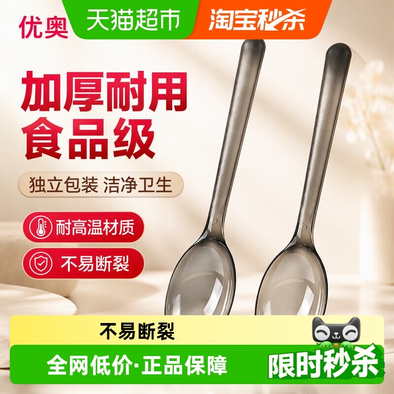 优奥加厚一次性勺子冷热皆宜30只图片