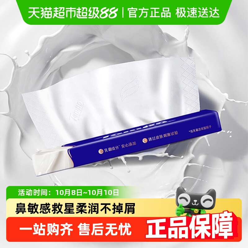 得宝保湿4层lotion乳霜纸巾