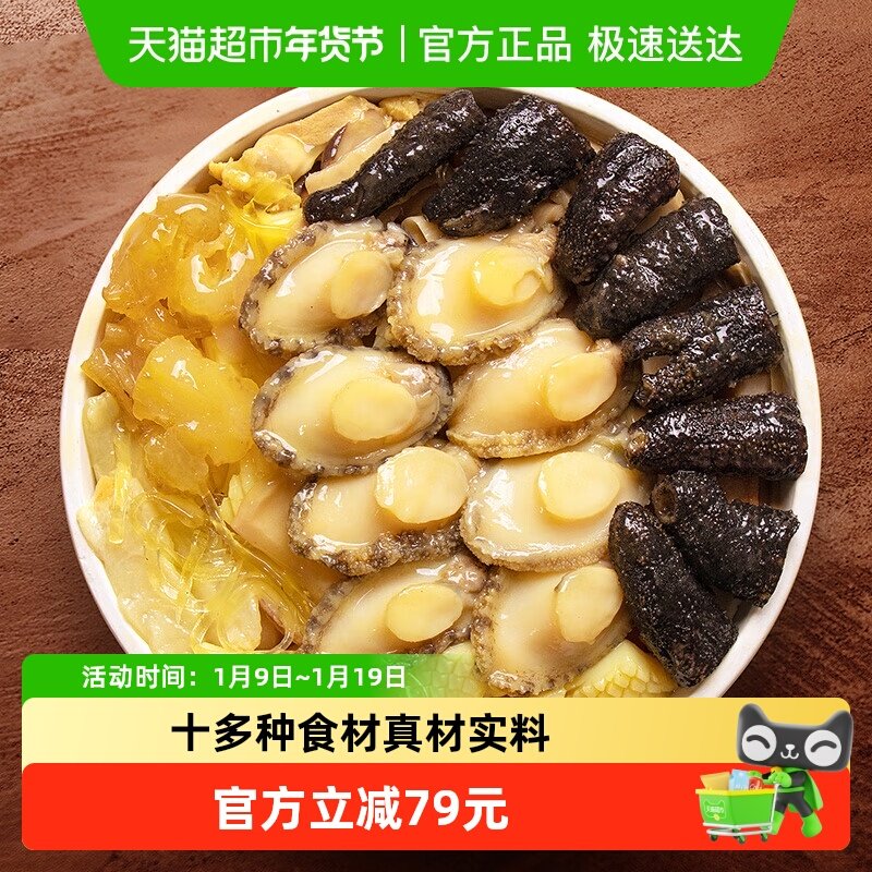 好拾味正宗佛跳墙加热即食鲍鱼捞饭海鲜年货鲍鱼海参半成品预制菜,水产肉类/新鲜蔬果/熟食,佛跳墙/盆菜,淘宝优惠券,粉丝福利购,淘宝优惠卷