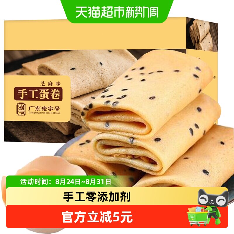 扬航手工芝麻鸡蛋卷老字号蛋糕点心特产小吃休闲零食儿童孕妇