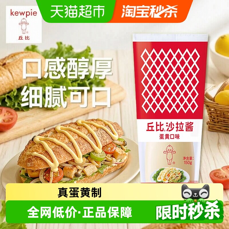 丘比蛋黄沙拉酱浓香150g图片