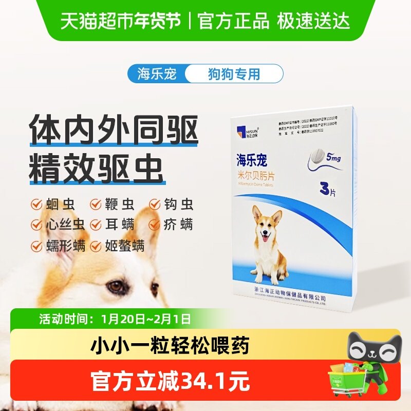 海乐旺海乐宠狗狗体内外驱虫药宠物狗幼犬用5mg整盒3片装温和,宠物/宠物食品及用品,狗驱虫药品,淘宝优惠券,粉丝福利购,淘宝优惠卷