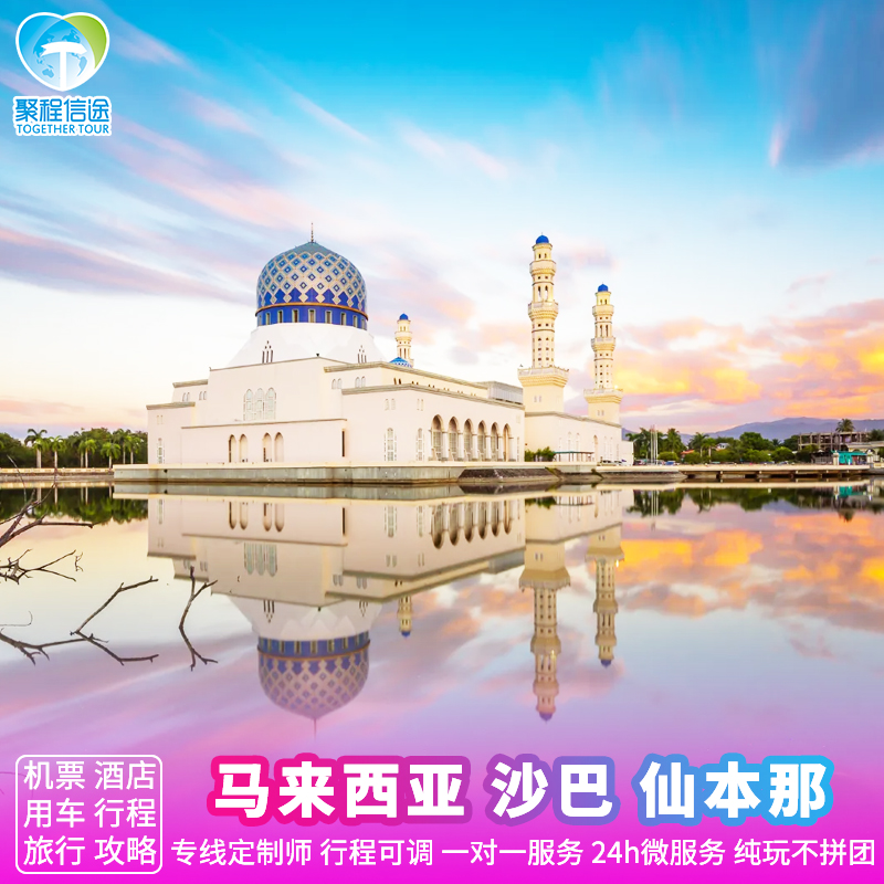 沙巴仙本那6天5晚